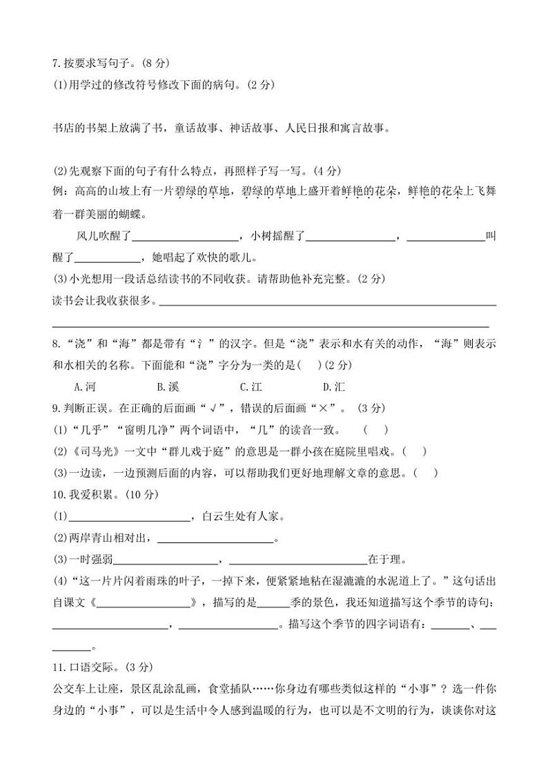 2023～2024学年河北省保定市唐县三年级(上)期末调研语文试卷(含答案)第2页
