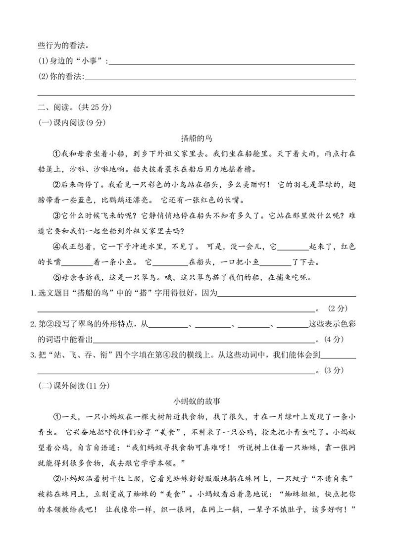 2023～2024学年河北省保定市唐县三年级(上)期末调研语文试卷(含答案)第3页