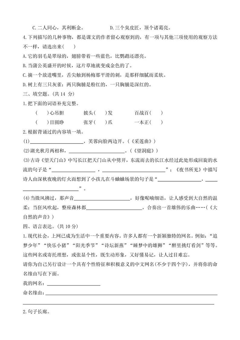 2023～2024学年河北省石家庄市新乐市三年级(上)期末调研语文试卷(含答案)第2页