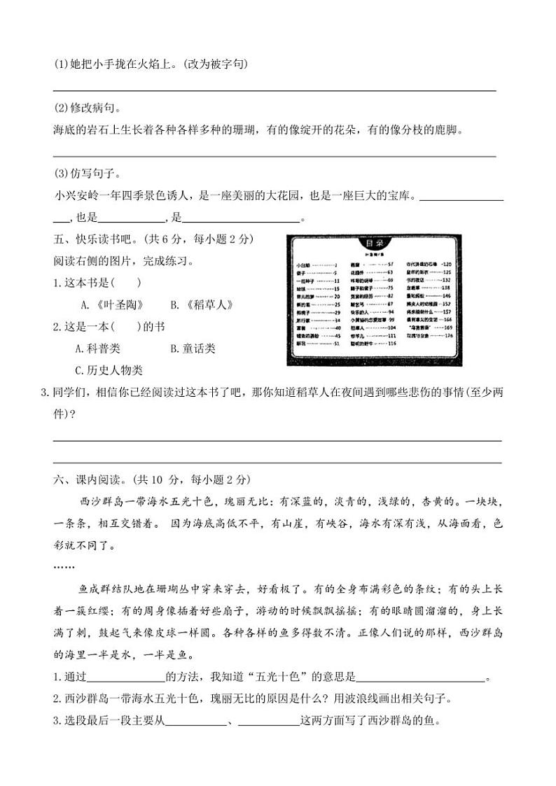 2023～2024学年河北省石家庄市新乐市三年级(上)期末调研语文试卷(含答案)第3页