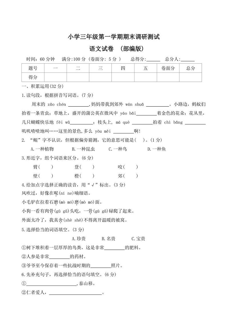 2023～2024学年河北省保定市满城县三年级(上)期末调研语文试卷(含答案)第1页