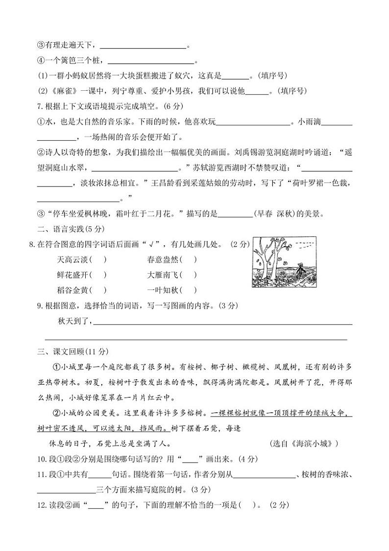 2023～2024学年河北省保定市满城县三年级(上)期末调研语文试卷(含答案)第2页