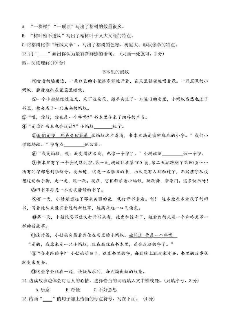 2023～2024学年河北省保定市满城县三年级(上)期末调研语文试卷(含答案)第3页