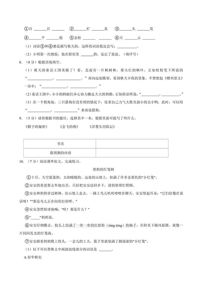 2024～2025学年浙江省杭州市临平区三年级上册期中语文试卷(含答案)第2页