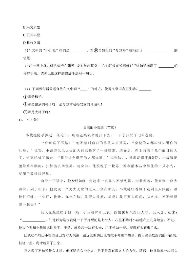 2024～2025学年浙江省杭州市临平区三年级上册期中语文试卷(含答案)第3页
