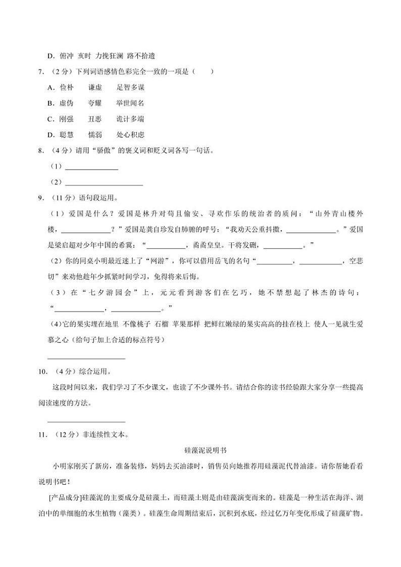 2024～2025学年广东省韶关市武江区五年级(上)期中语文试卷(含答案)第2页