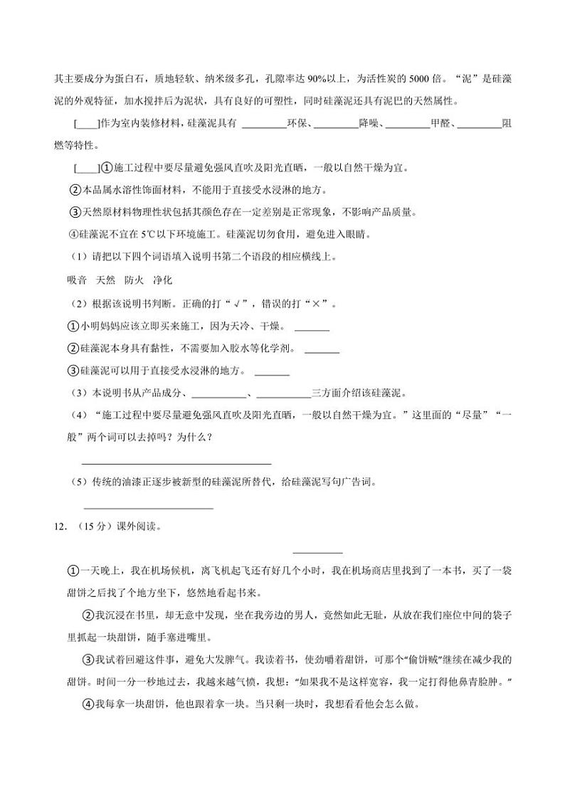 2024～2025学年广东省韶关市武江区五年级(上)期中语文试卷(含答案)第3页
