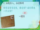 小学语文统编版二年级上册 6 一封信 课件