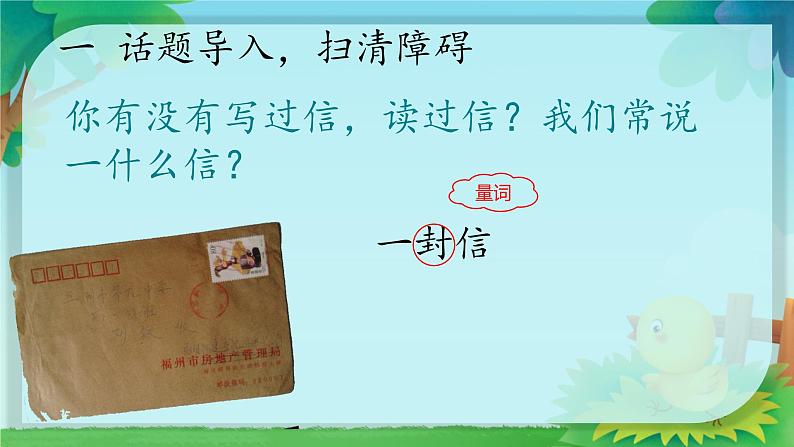 小学语文统编版二年级上册 6 一封信 课件第2页