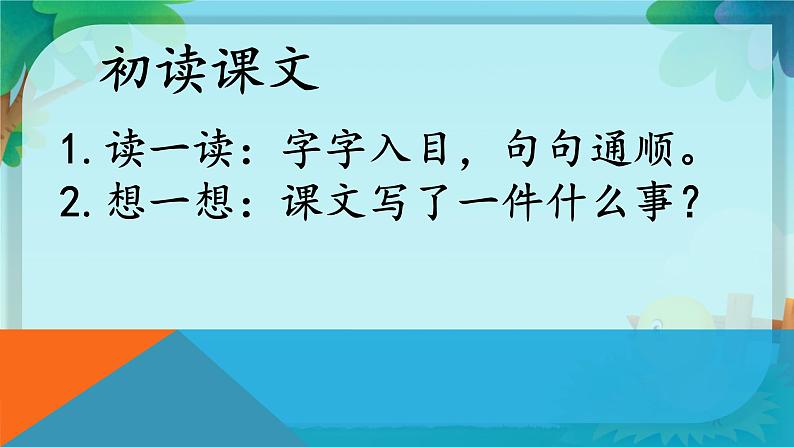 小学语文统编版二年级上册 6 一封信 课件第3页