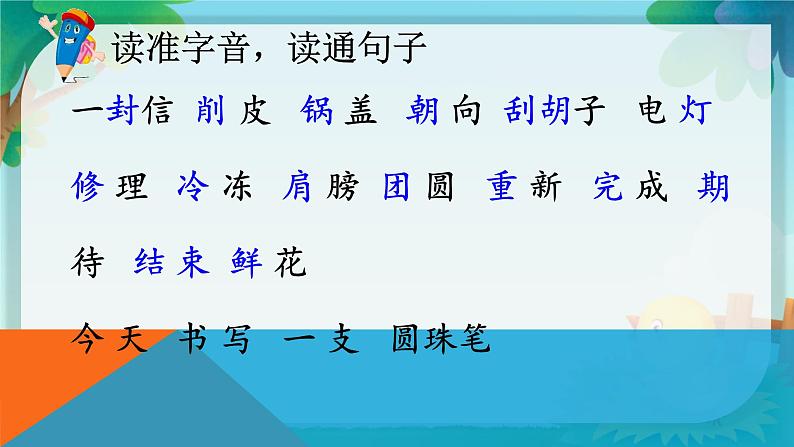 小学语文统编版二年级上册 6 一封信 课件第4页