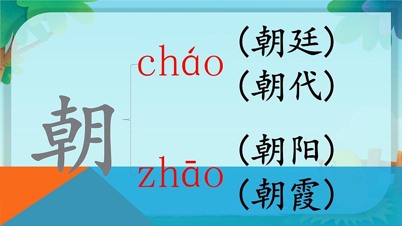 小学语文统编版二年级上册 6 一封信 课件第7页