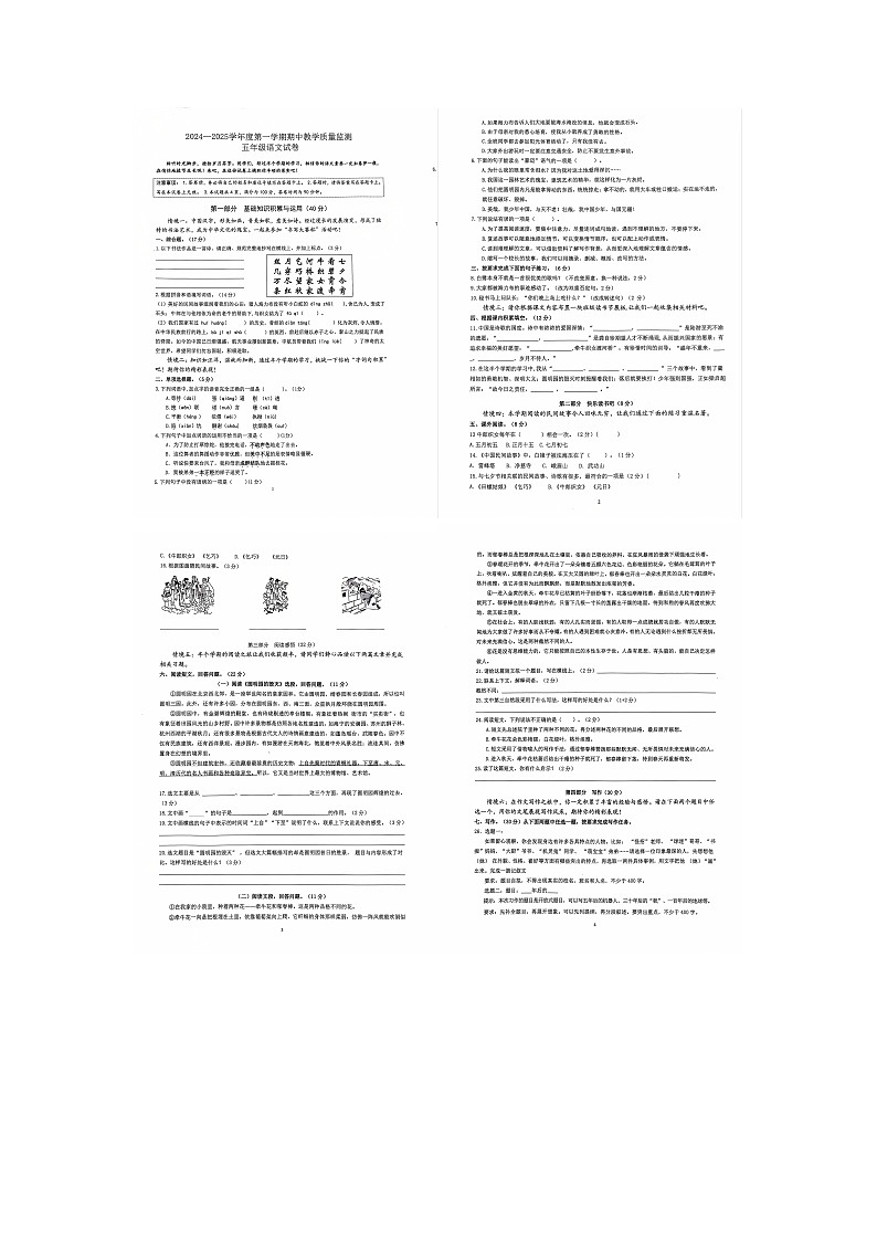 广东省惠州市惠东县2024-2025学年五年级上学期11月期中语文试题第1页
