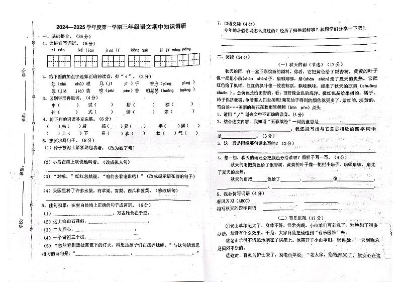 广东省茂名市信宜市2024-2025学年三年级上学期11月期中语文试题01