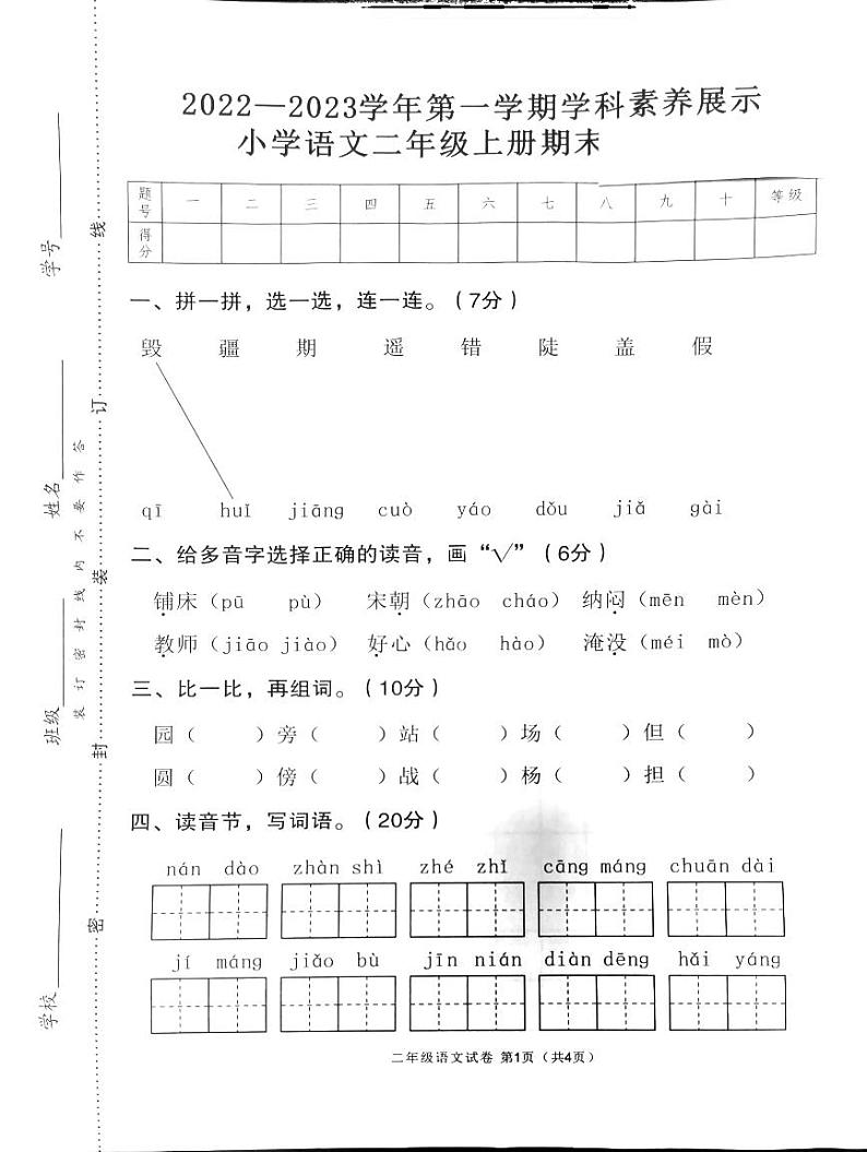 广东省韶关市曲江区2022-2023学年二年级上学期期末语文试题第1页