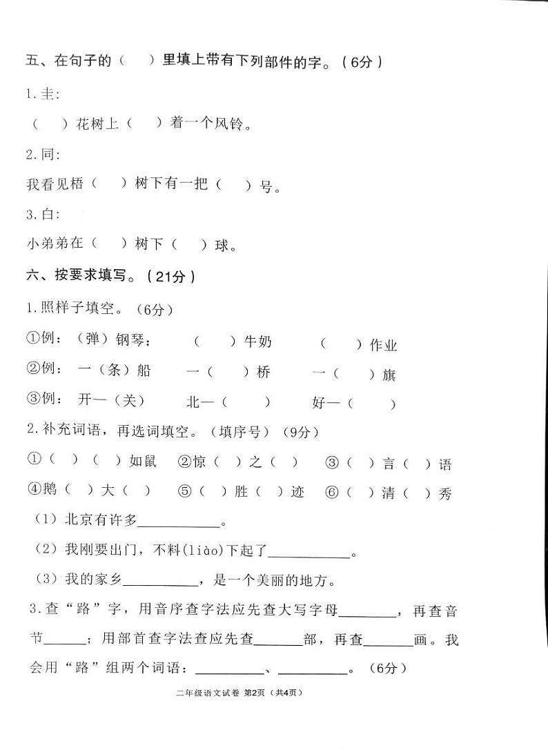 广东省韶关市曲江区2022-2023学年二年级上学期期末语文试题第2页