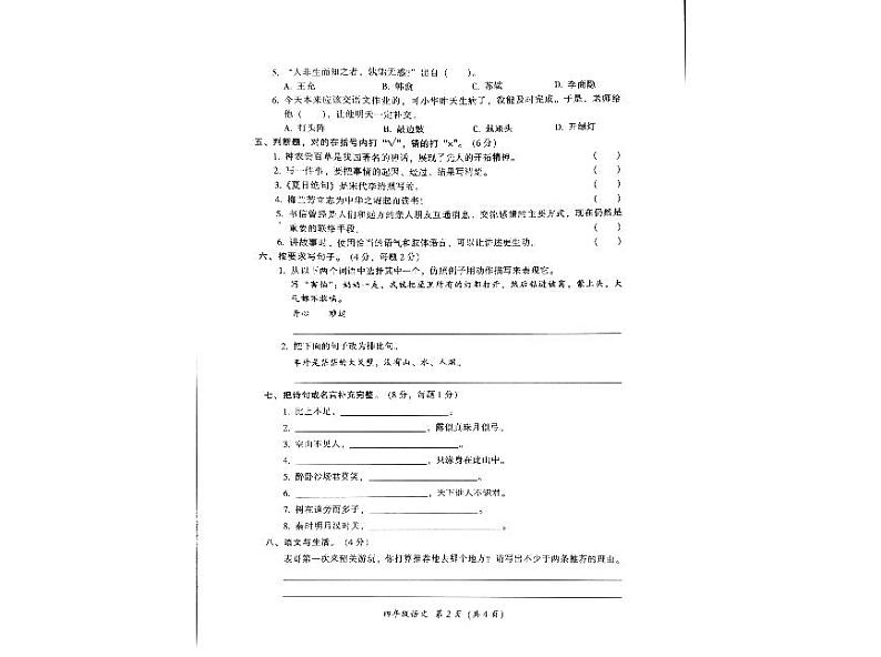 广东省韶关市曲江区2022-2023学年四年级上学期期末语文试题第2页
