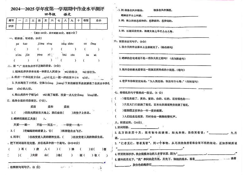 甘肃省白银市会宁县2024-2025学年四年级上学期期中语文试卷第1页