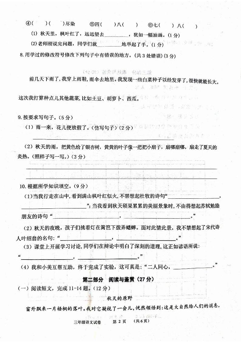 河南省郑州市中原区2024-2025学年三年级上学期11月期中语文试题02