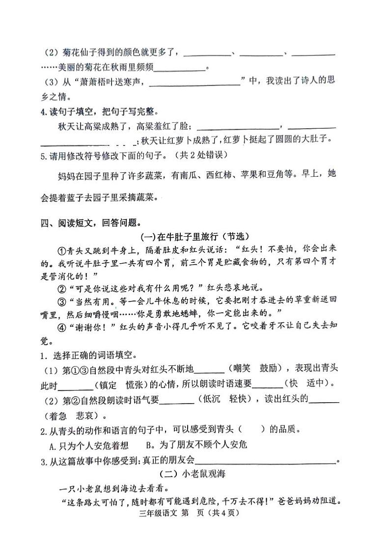 河北省唐山市玉田县2024-2025学年三年级上学期期中考试语文试题第2页