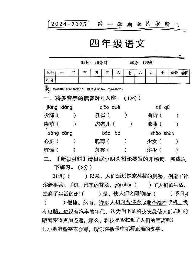 河北省张家口市多校2024-2025学年四年级上学期期中语文试卷第1页