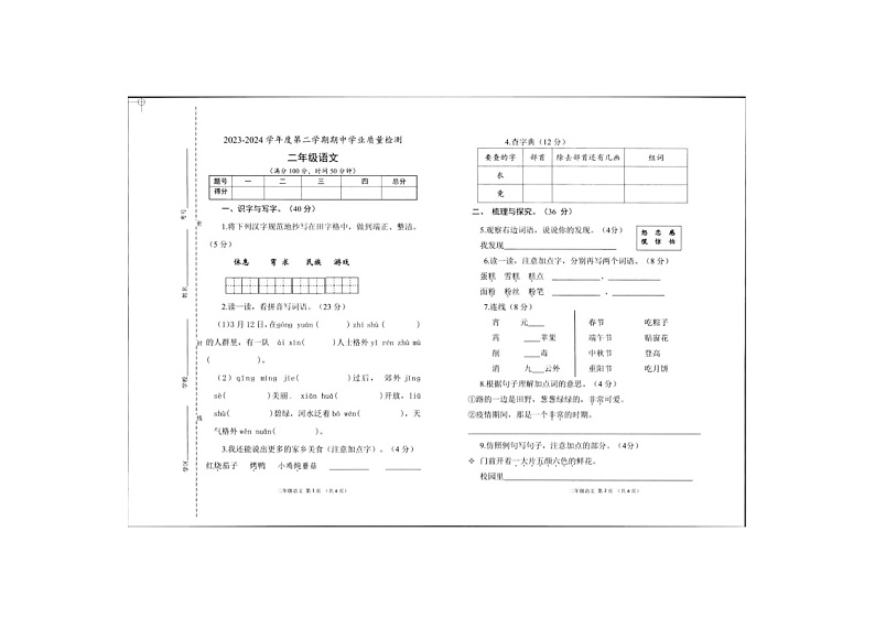 山东省菏泽市定陶区2023-2024学年二年级下学期期中语文试卷第1页