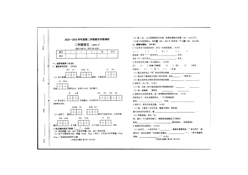 山东省菏泽市定陶区2023-2024学年二年级下学期期末语文试卷第1页