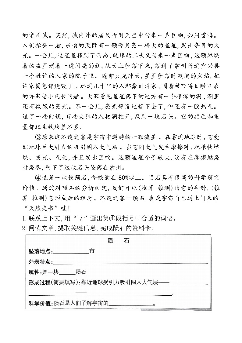 六年级上册第三单元“有目的地阅读”要素解读+考试重点+主题阅读训练2024-2025学年统编版02