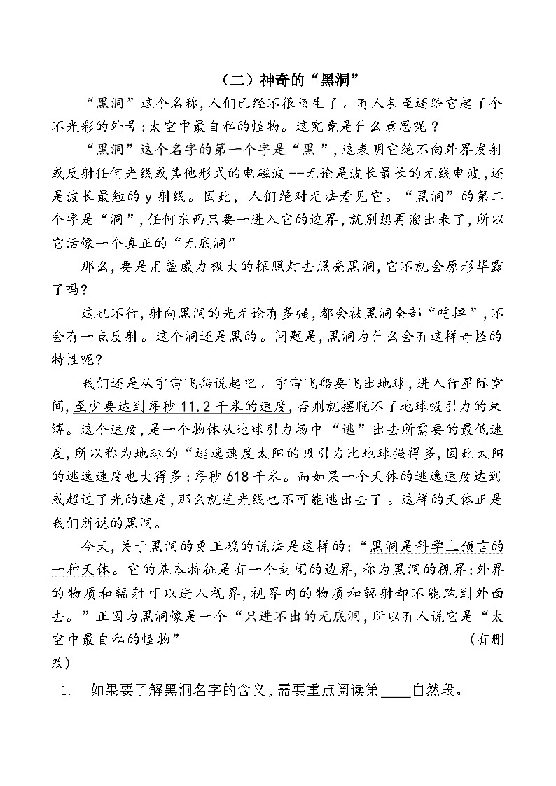 六年级上册第三单元“有目的地阅读”要素解读+考试重点+主题阅读训练2024-2025学年统编版03