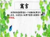 部编版语文二年级下册第五单元寓言二则1《亡羊补牢》课件