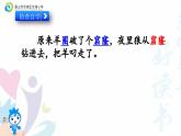 部编版语文二年级下册第五单元寓言二则1《亡羊补牢》课件