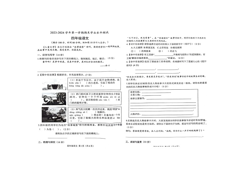 山东省菏泽市定陶区2023-2024学年四年级上学期期末语文试卷第1页