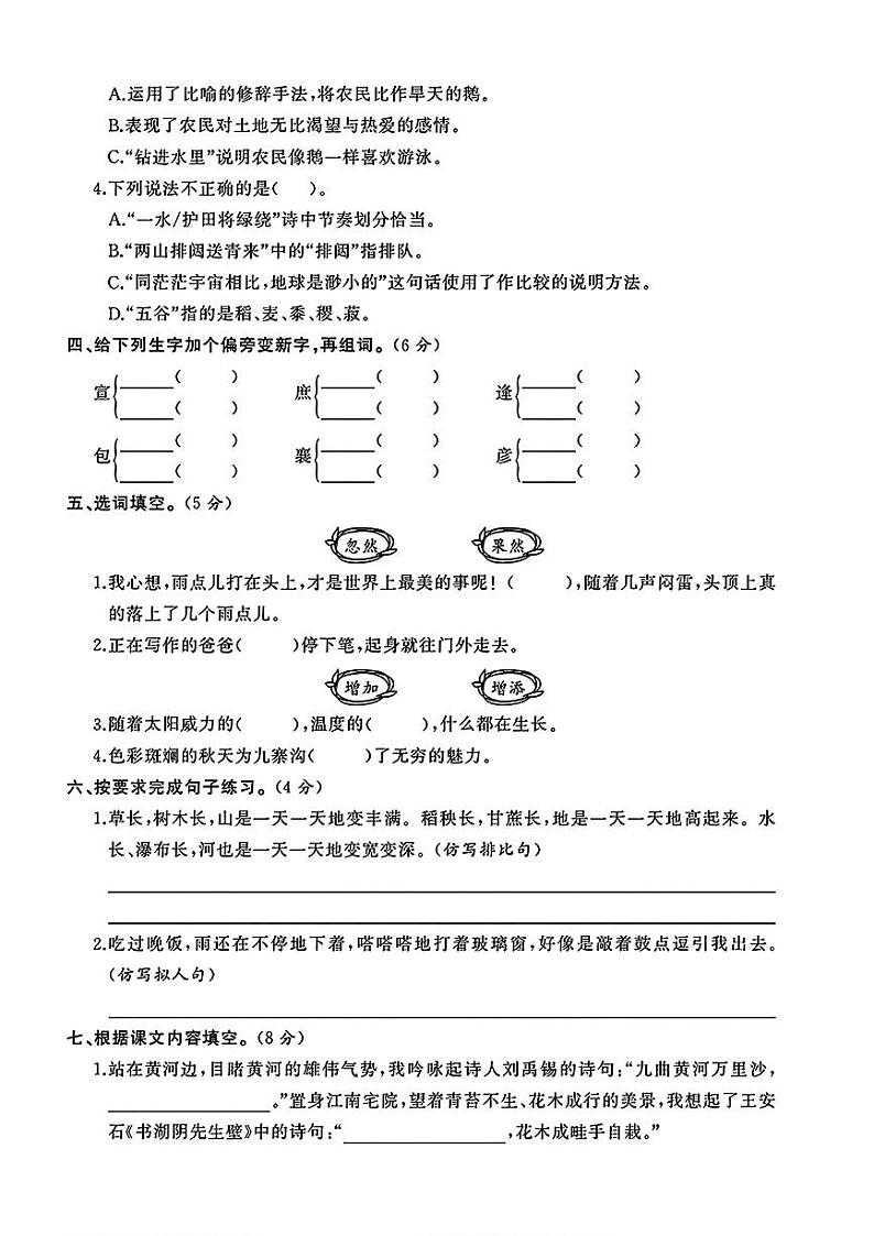 山西省晋中市昔阳县多校2024-2025学年六年级上学期月考测试语文试题第2页