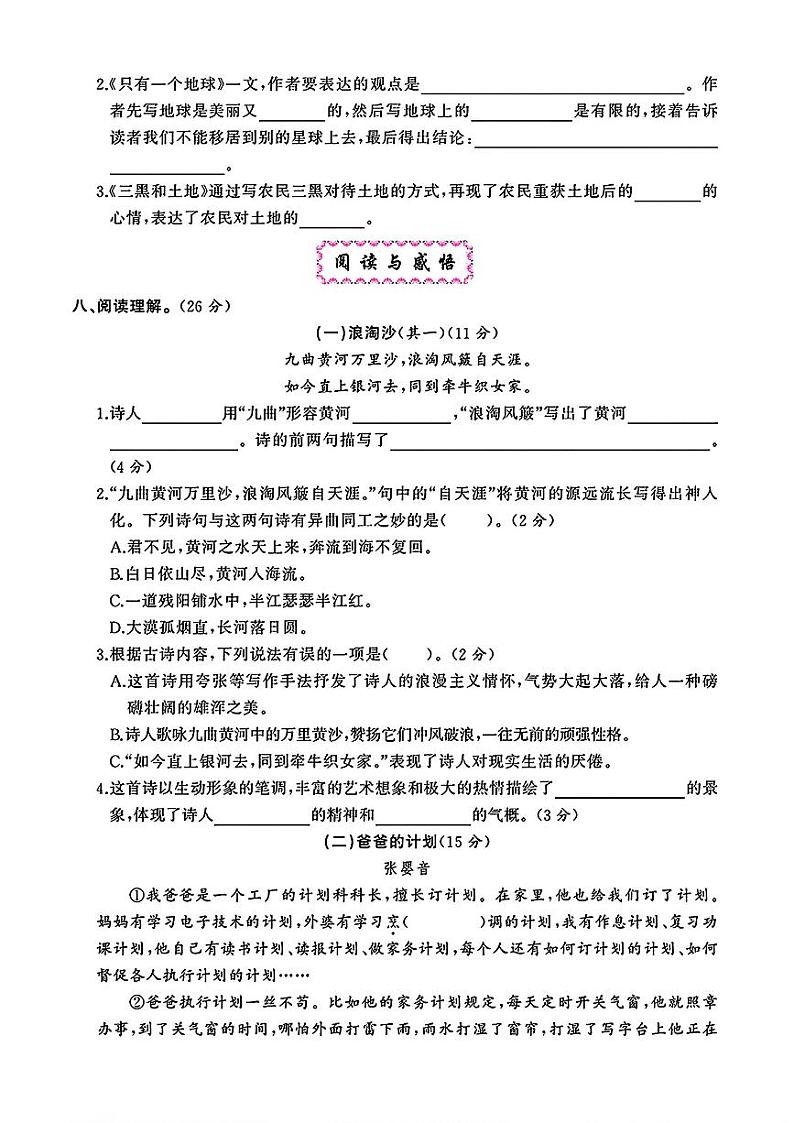 山西省晋中市昔阳县多校2024-2025学年六年级上学期月考测试语文试题第3页
