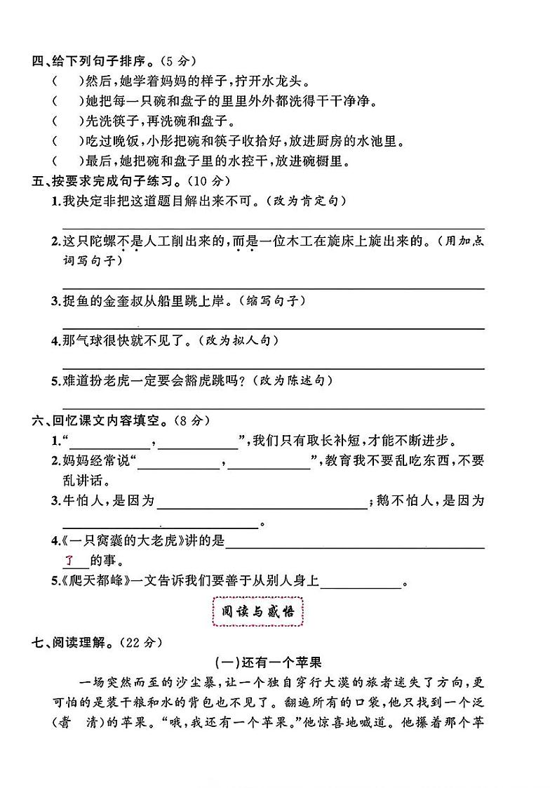 山西省晋中市昔阳县多校2024-2025学年四年级上学期月考测试语文试题第2页