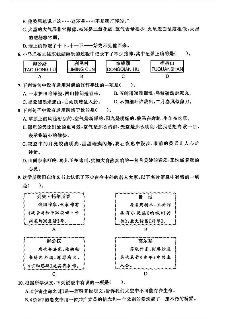 浙江省宁波市北仑区2023-2024学年六年级上学期期末语文试题第2页