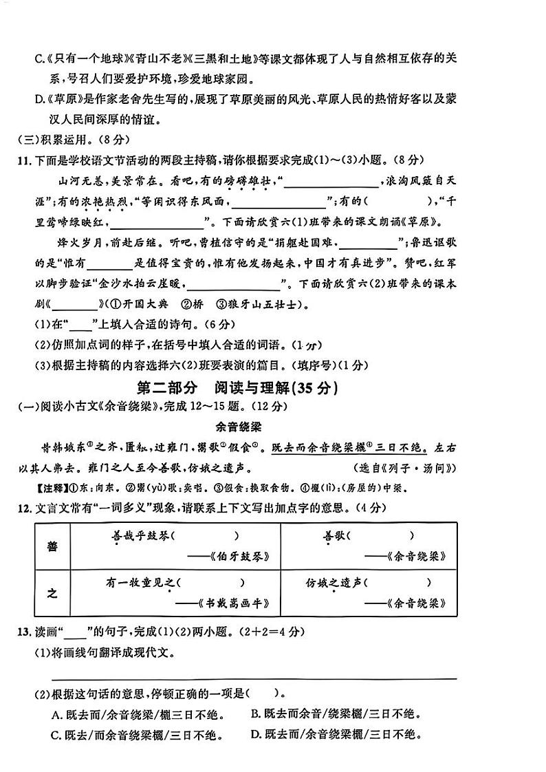 浙江省宁波市北仑区2023-2024学年六年级上学期期末语文试题第3页