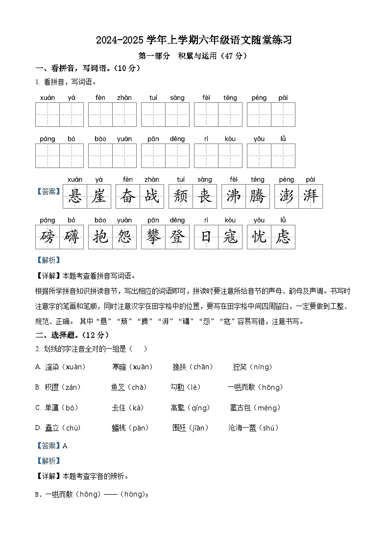 精品解析：2024-2025学年江西省宜春市高安市统编版六年级上册期中考试语文试卷（解析版）第1页