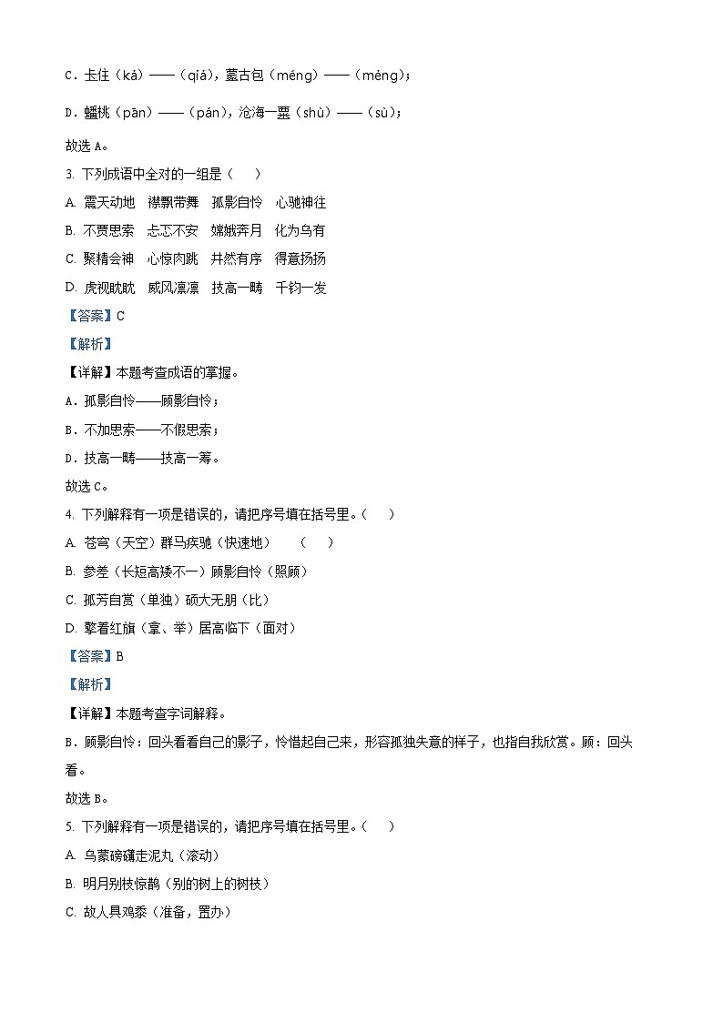 精品解析：2024-2025学年江西省宜春市高安市统编版六年级上册期中考试语文试卷（解析版）第2页