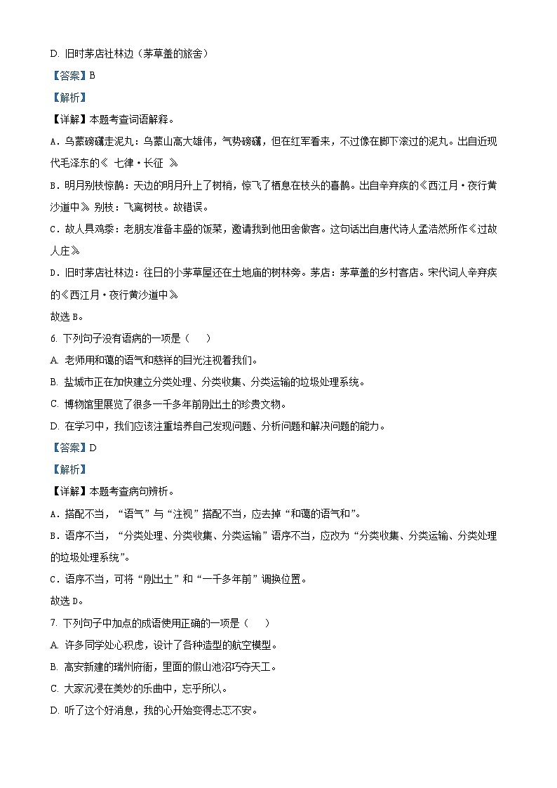 精品解析：2024-2025学年江西省宜春市高安市统编版六年级上册期中考试语文试卷（解析版）第3页