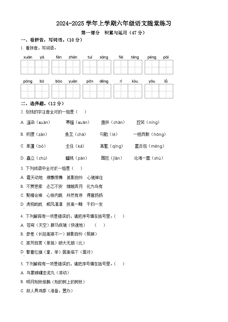 精品解析：2024-2025学年江西省宜春市高安市统编版六年级上册期中考试语文试卷（原卷版）第1页
