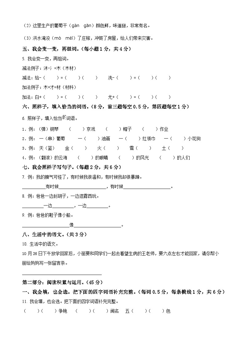 精品解析：2024-2025学年云南省曲靖市罗平县腊峰小学统编版二年级上册期中考试语文试卷（原卷版）第2页