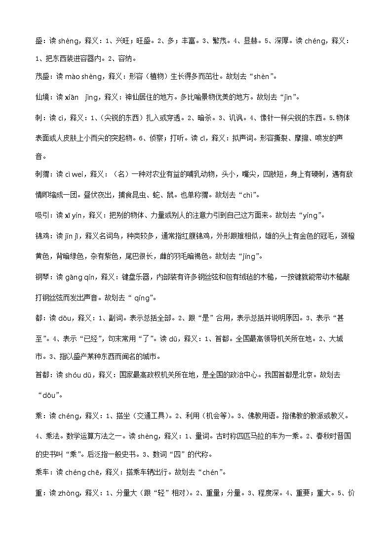 精品解析：2024-2025学年云南省曲靖市罗平县腊峰小学统编版二年级上册期中考试语文试卷（解析版）第2页