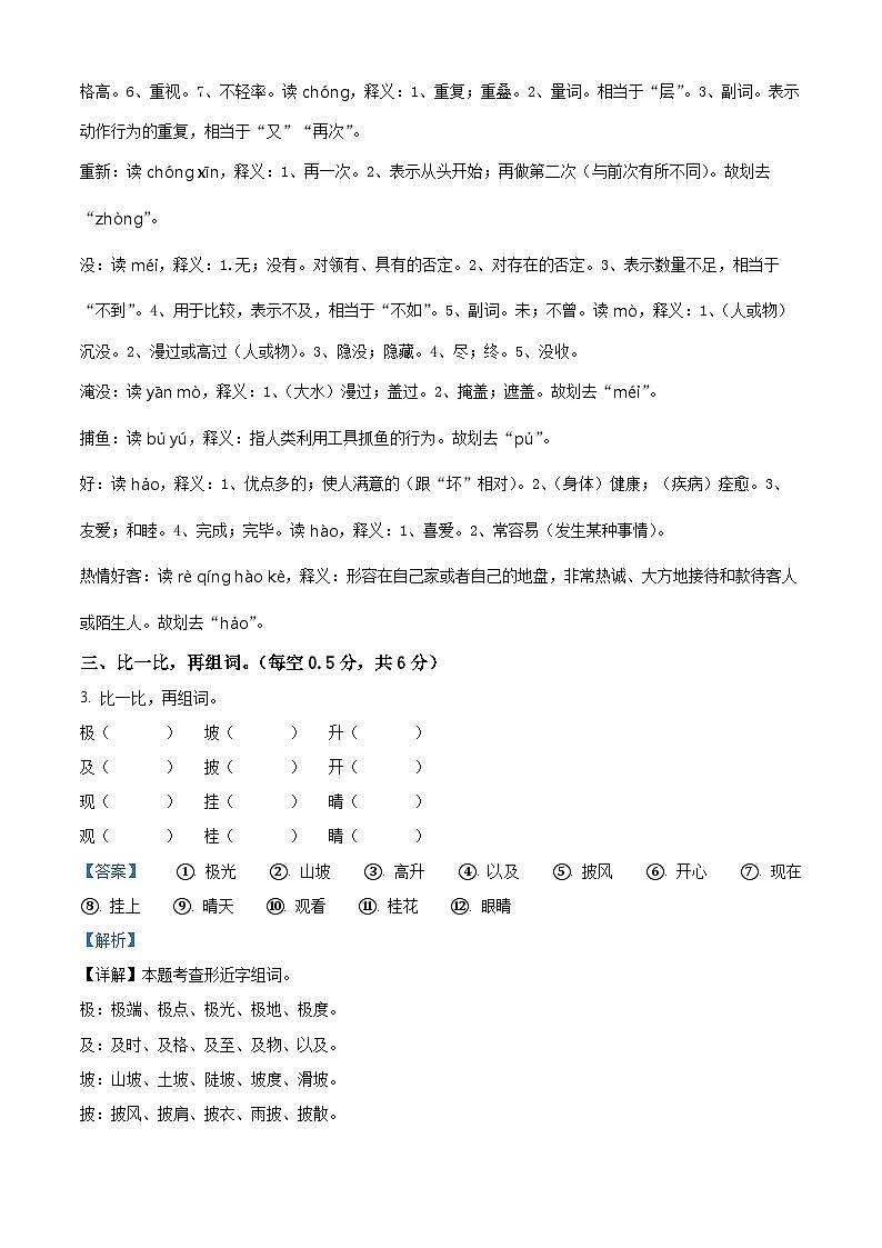 精品解析：2024-2025学年云南省曲靖市罗平县腊峰小学统编版二年级上册期中考试语文试卷（解析版）第3页