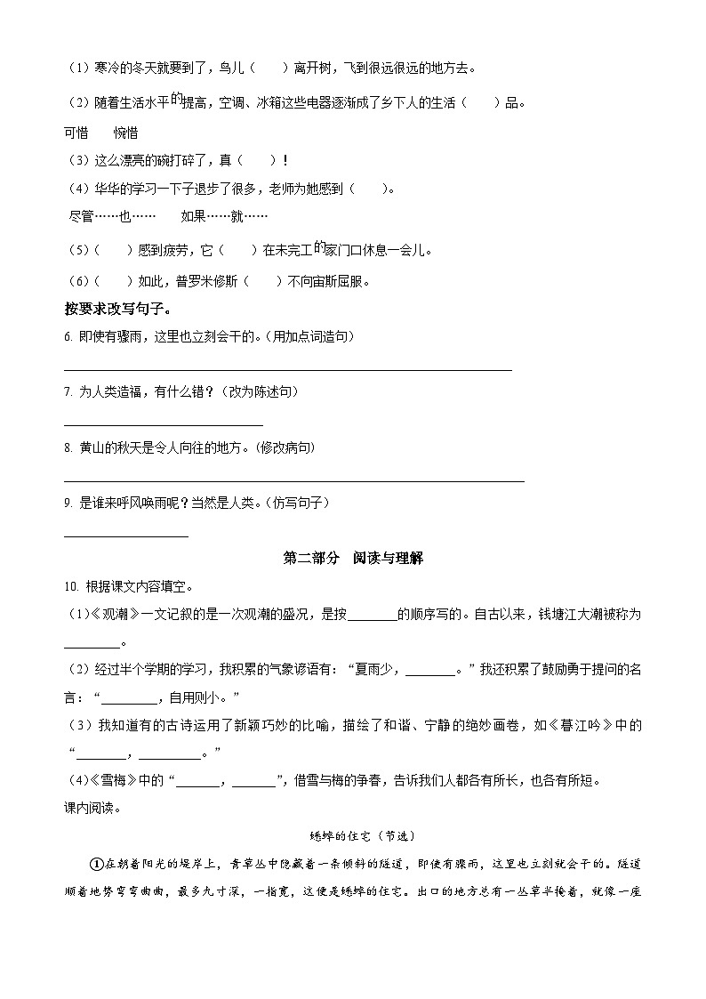 精品解析：2024-2025学年云南省楚雄彝族自治州双柏县统编版四年级上册期中考试语文试卷（原卷版）第2页