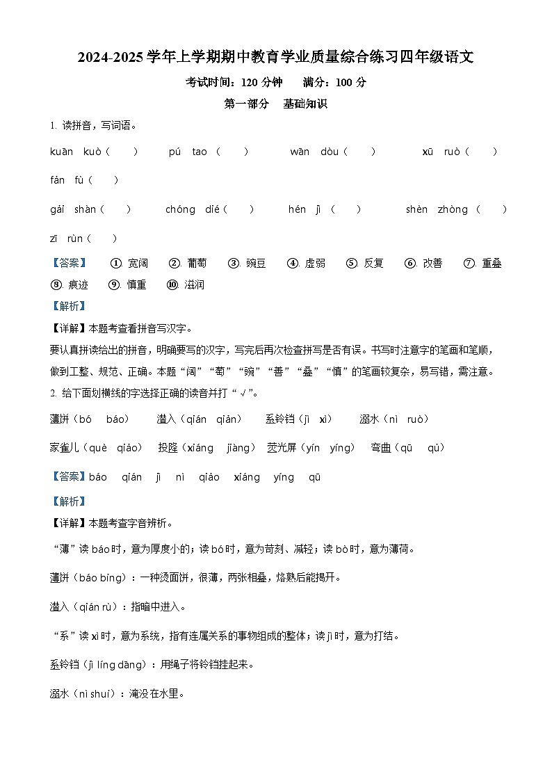 精品解析：2024-2025学年云南省楚雄彝族自治州双柏县统编版四年级上册期中考试语文试卷（解析版）第1页