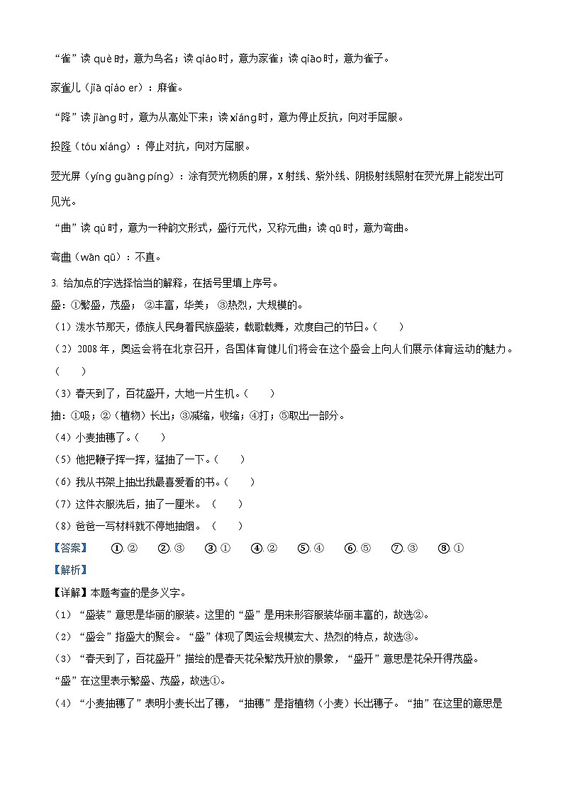 精品解析：2024-2025学年云南省楚雄彝族自治州双柏县统编版四年级上册期中考试语文试卷（解析版）第2页