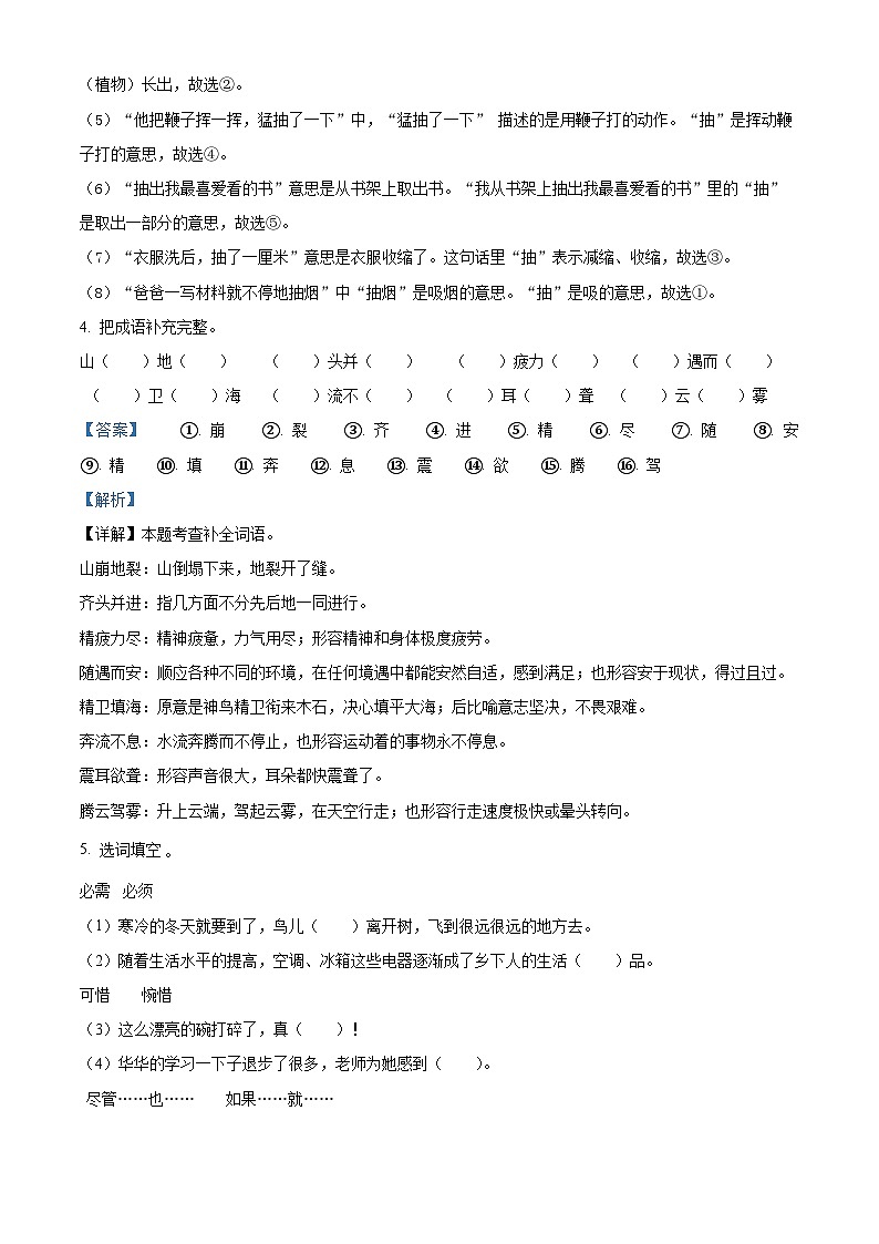 精品解析：2024-2025学年云南省楚雄彝族自治州双柏县统编版四年级上册期中考试语文试卷（解析版）第3页