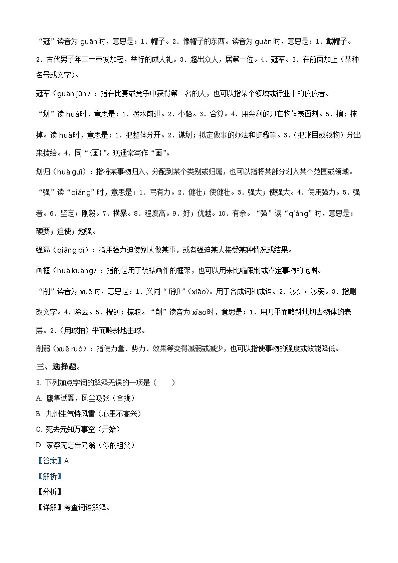 2024-2025学年云南省曲靖市罗平县腊峰小学统编版五年级上册期中考试语文试卷02
