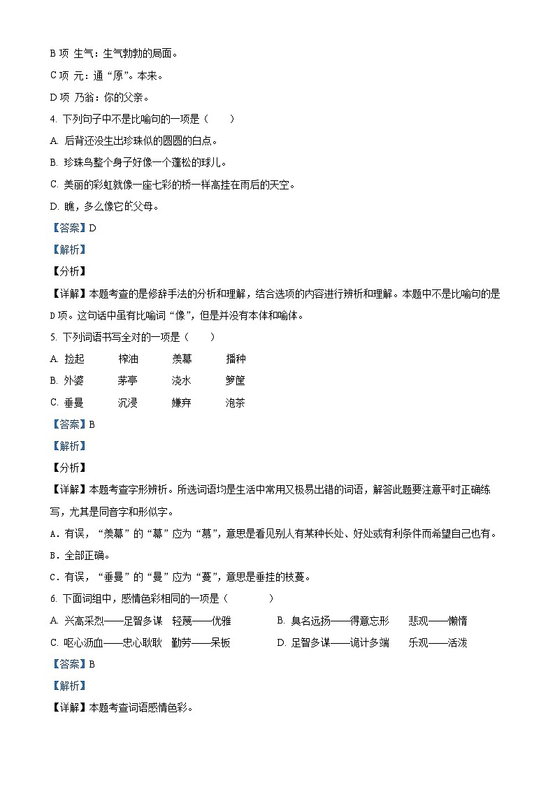2024-2025学年云南省曲靖市罗平县腊峰小学统编版五年级上册期中考试语文试卷03